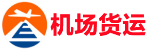 池州空运昆明机场